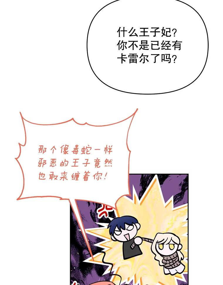 《林德尔又出什么事了？》60.王妃 第46页