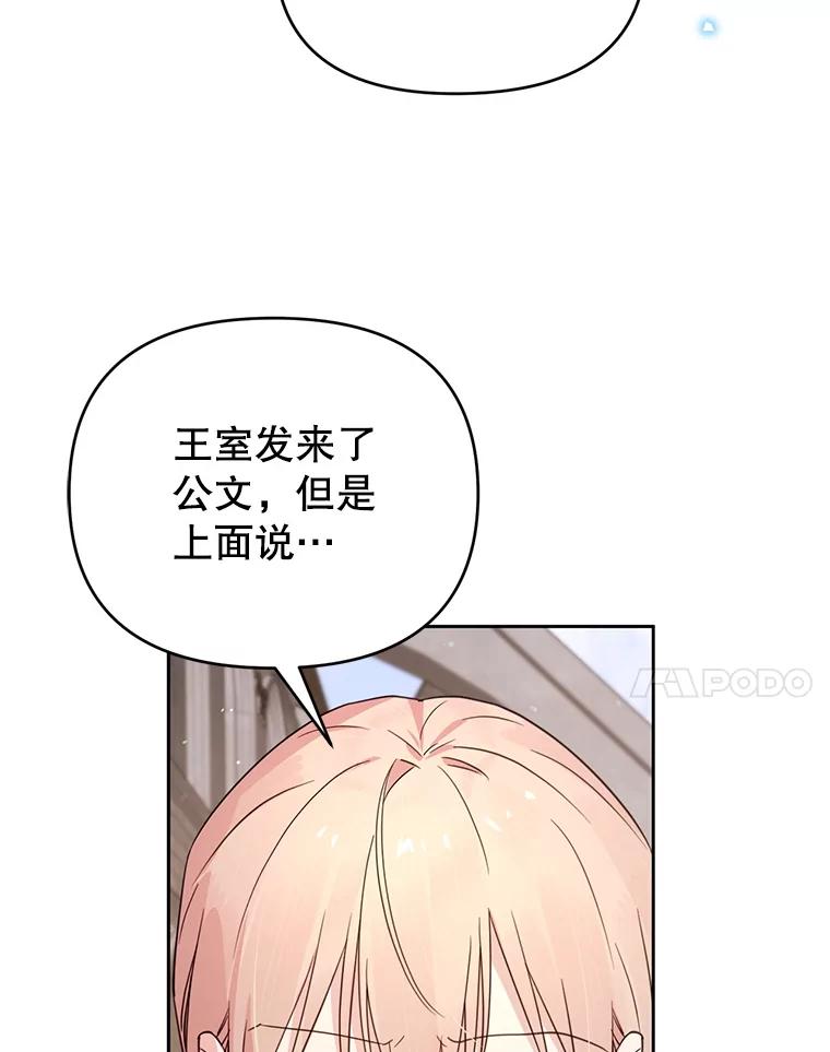 《林德尔又出什么事了？》60.王妃 第35页