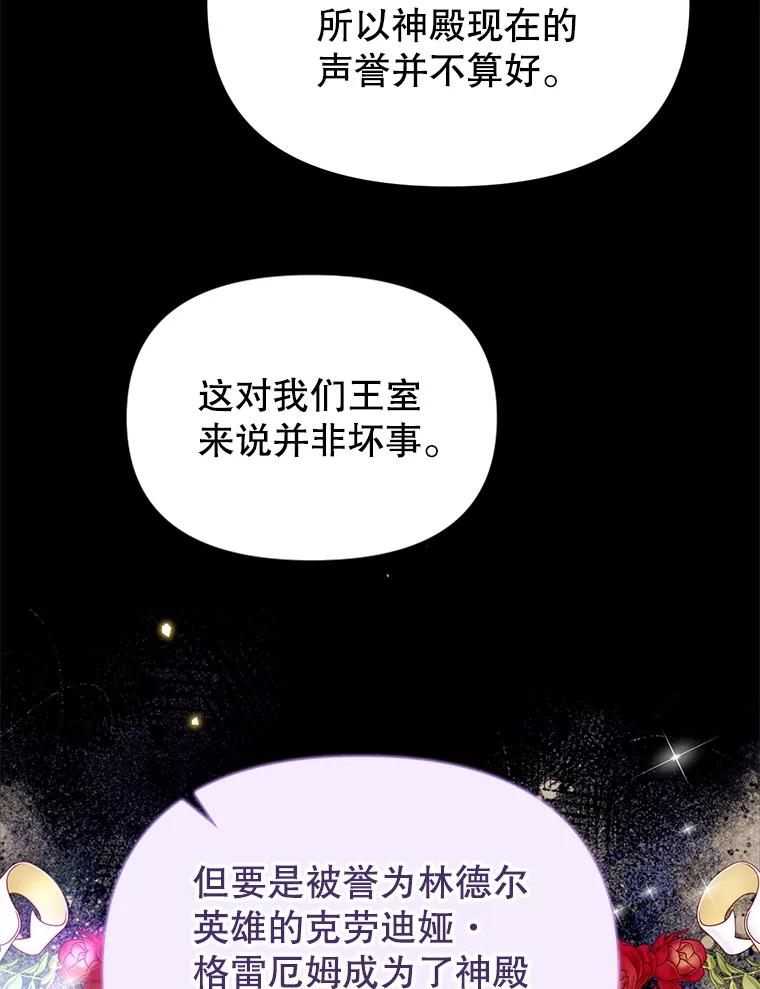 《林德尔又出什么事了？》60.王妃 第19页