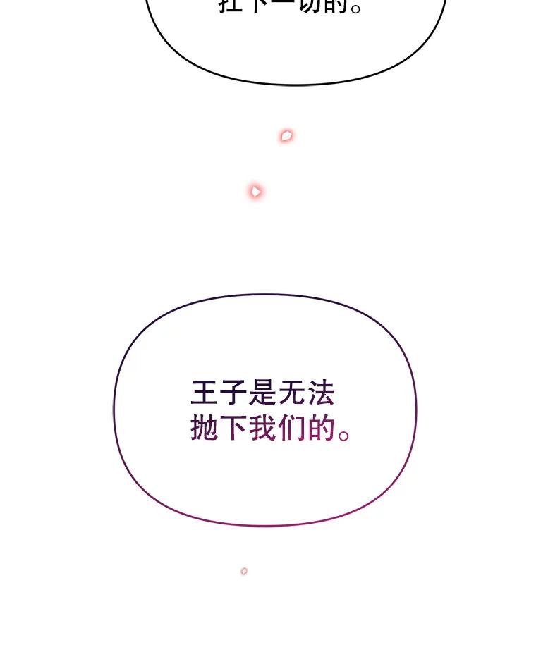 《林德尔又出什么事了？》60.王妃 第88页