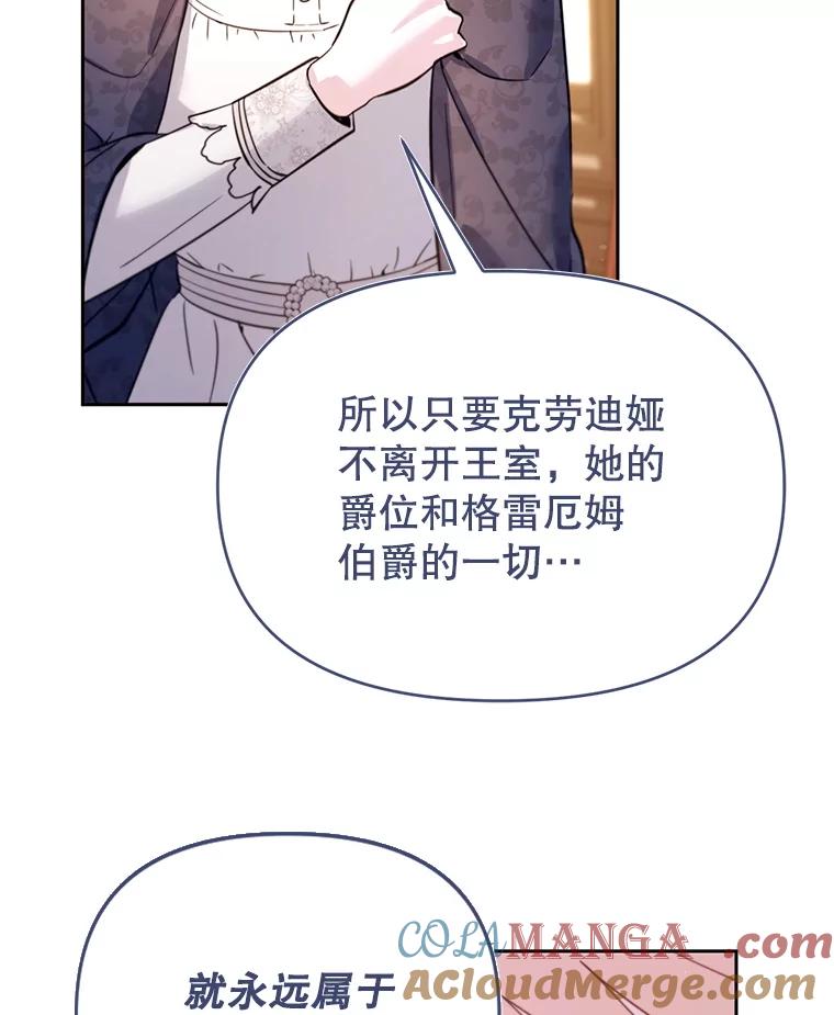 《林德尔又出什么事了？》60.王妃 第85页