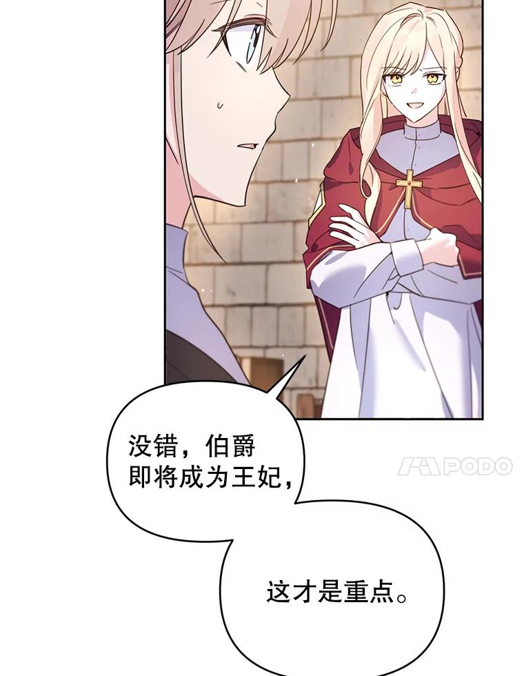 《林德尔又出什么事了？》60.王妃 第55页