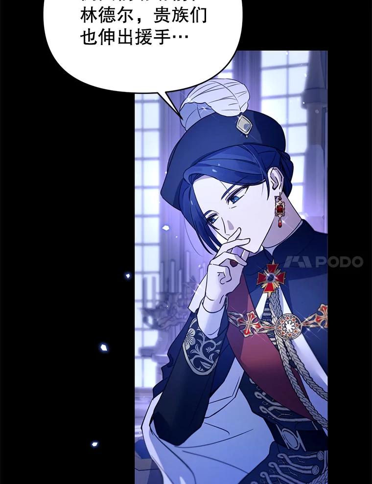 《林德尔又出什么事了？》60.王妃 第15页