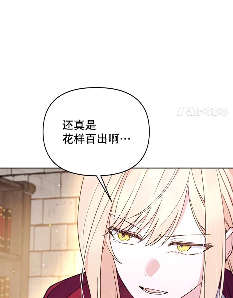 《林德尔又出什么事了？》60.王妃 第42页