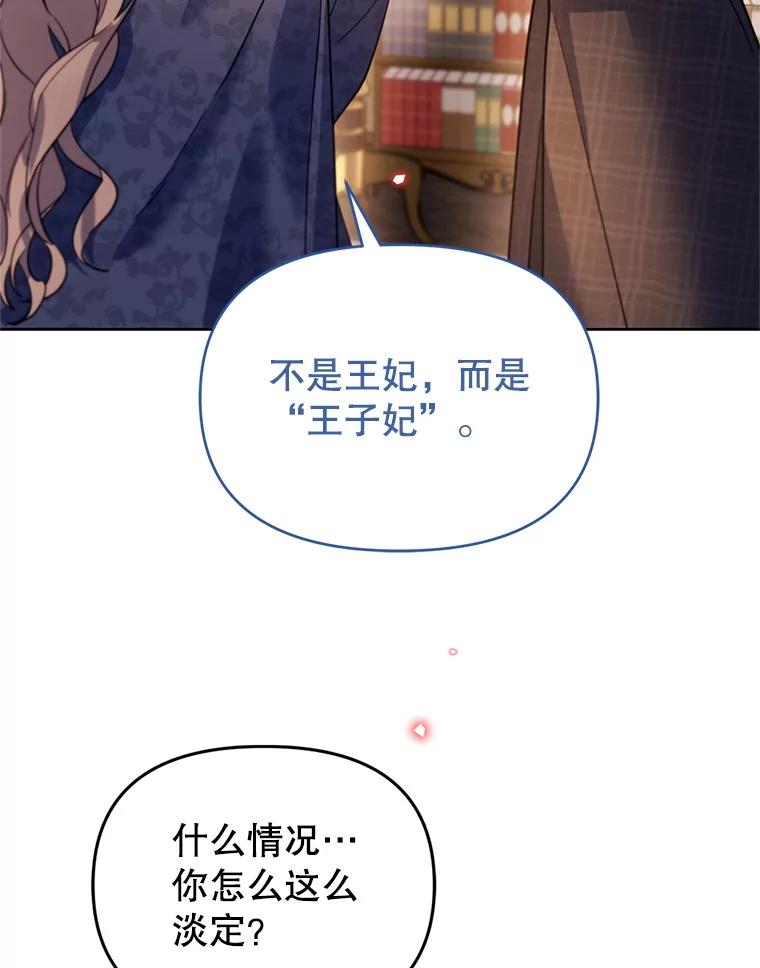 《林德尔又出什么事了？》60.王妃 第71页