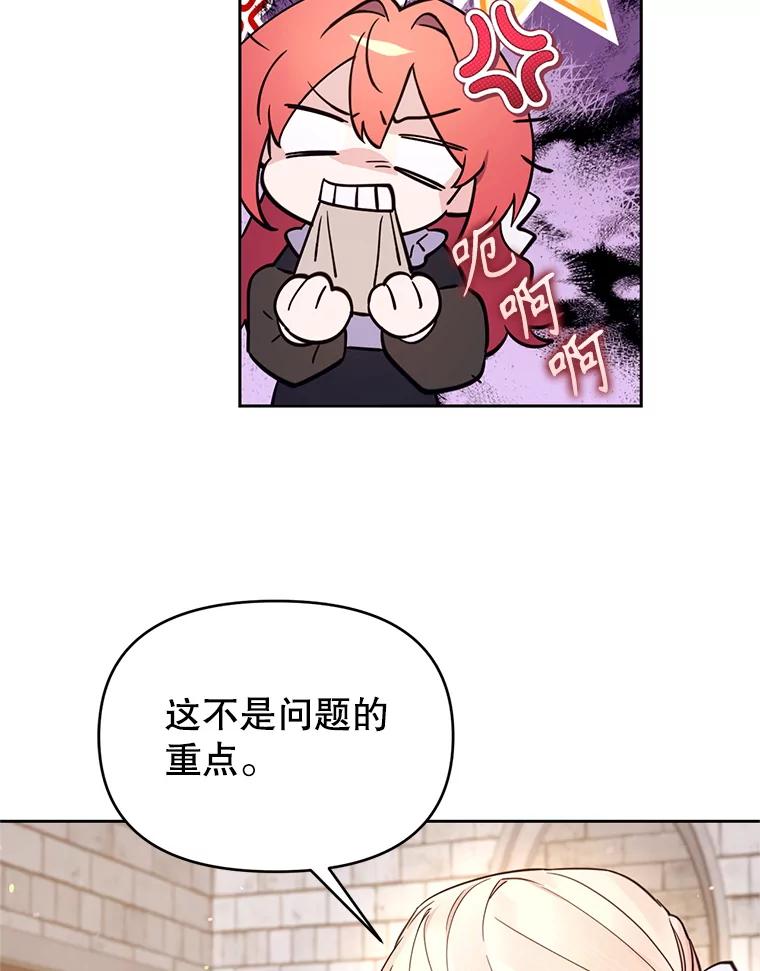 《林德尔又出什么事了？》60.王妃 第47页