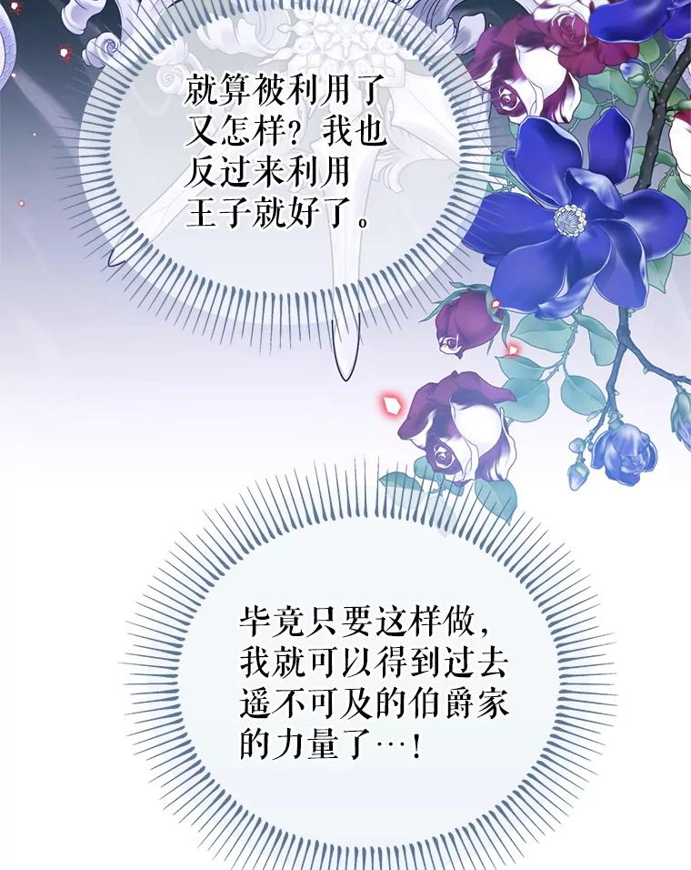 《林德尔又出什么事了？》60.王妃 第91页