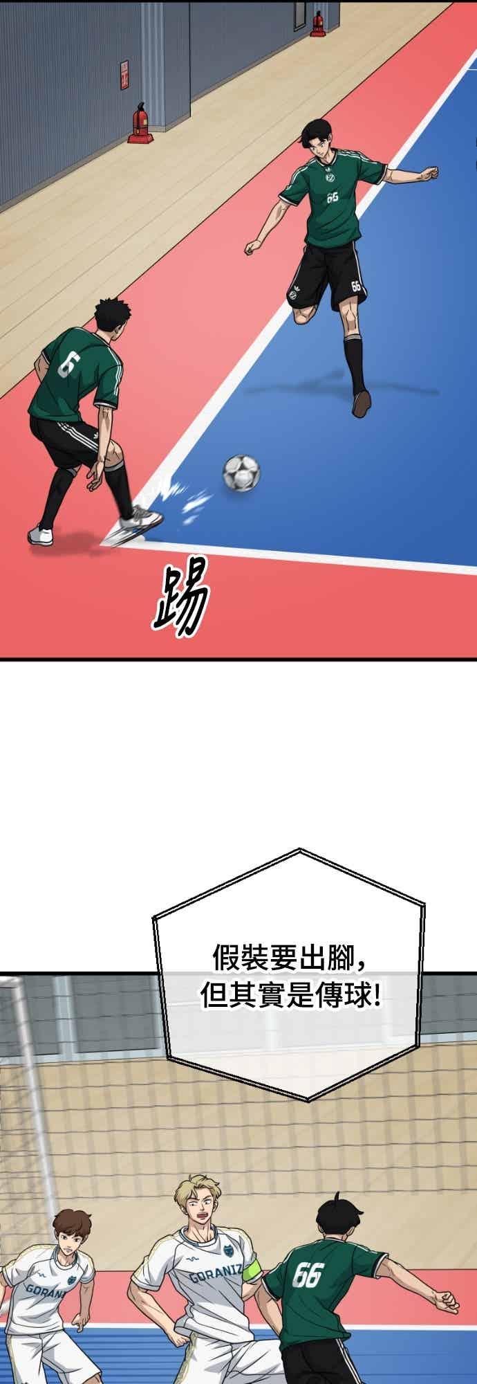 《黄金守门员》第63话 (5)经验的差异 第63页