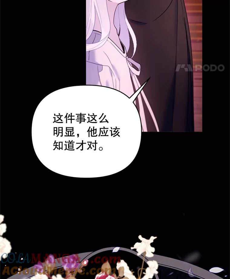《林德尔又出什么事了？》61.梦魇的低语 第93页