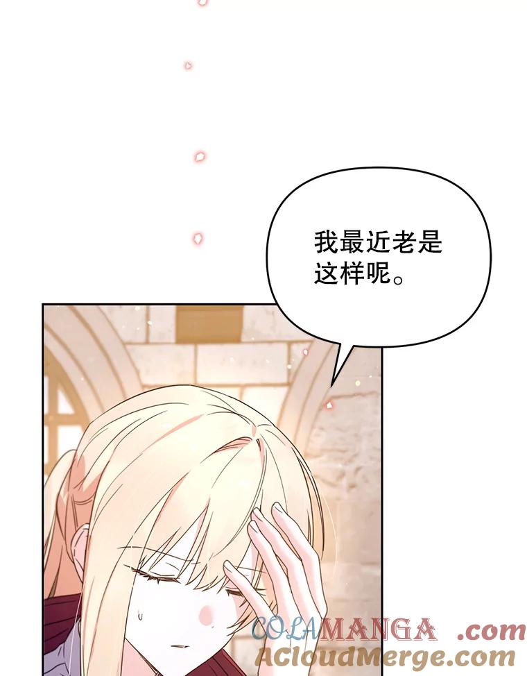 《林德尔又出什么事了？》61.梦魇的低语 第61页