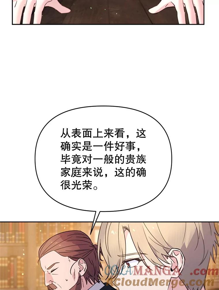 《林德尔又出什么事了？》61.梦魇的低语 第25页