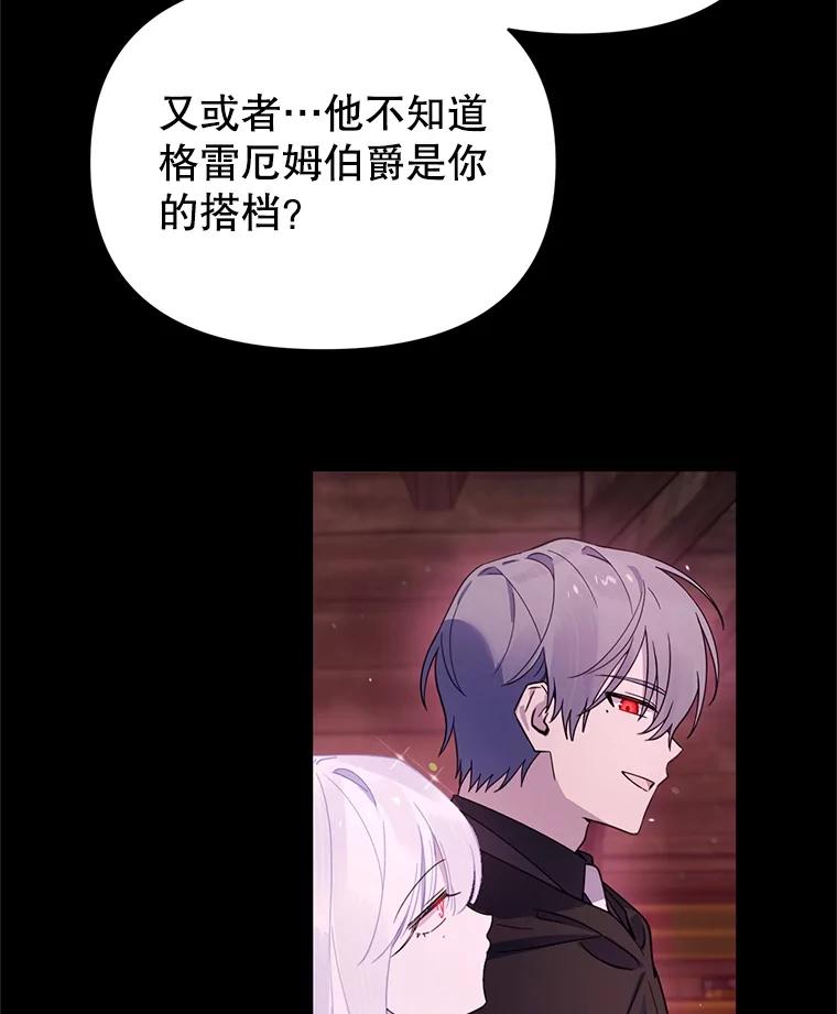 《林德尔又出什么事了？》61.梦魇的低语 第92页