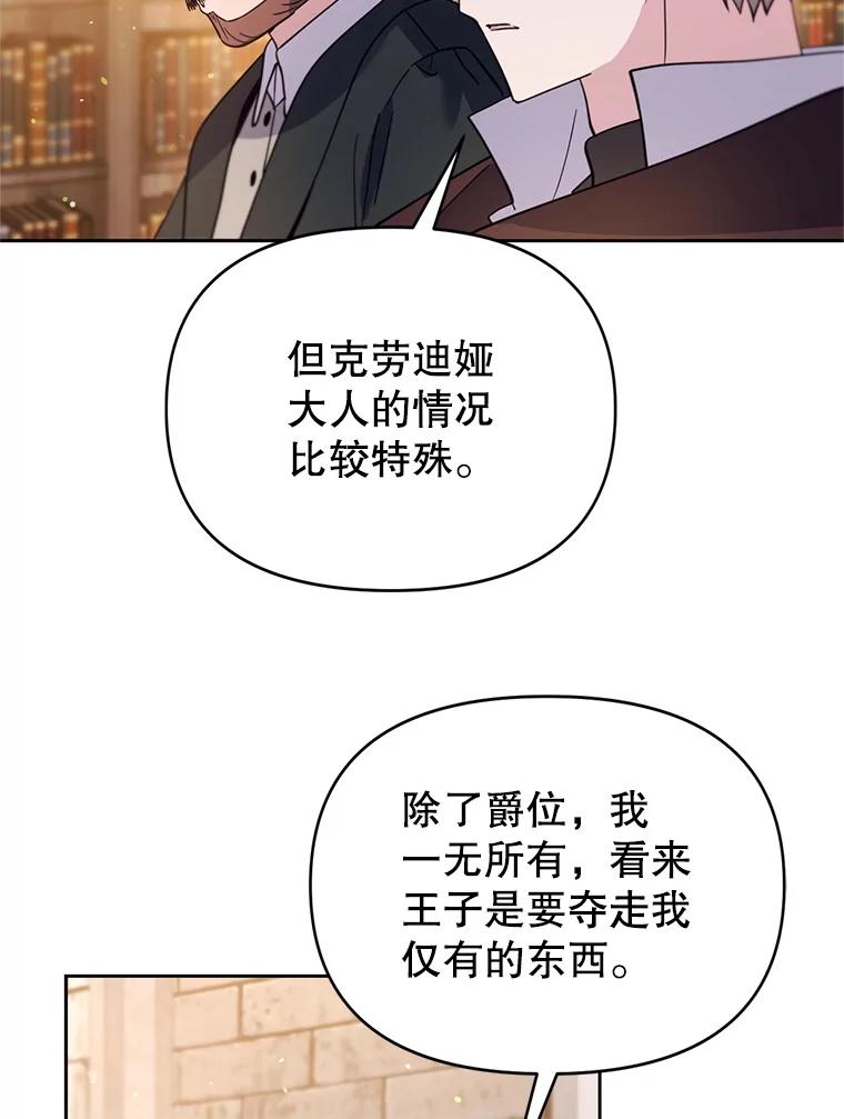 《林德尔又出什么事了？》61.梦魇的低语 第26页
