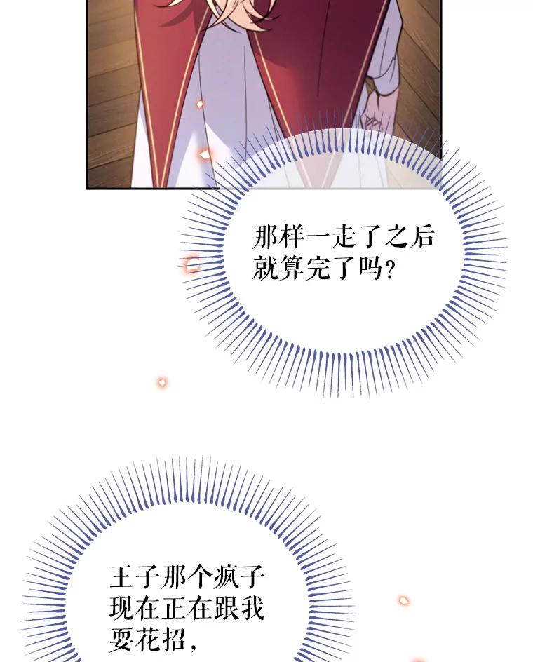 《林德尔又出什么事了？》61.梦魇的低语 第70页
