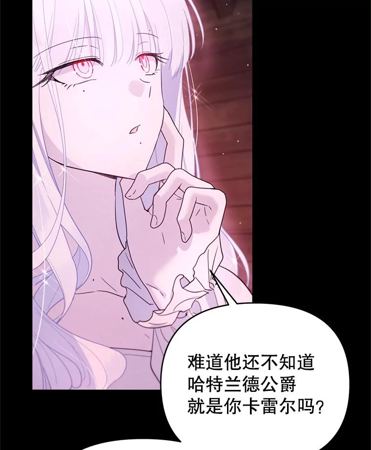 《林德尔又出什么事了？》61.梦魇的低语 第91页