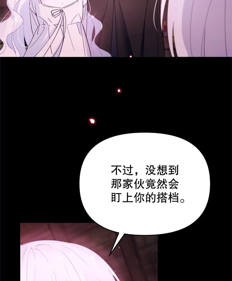 《林德尔又出什么事了？》61.梦魇的低语 第90页