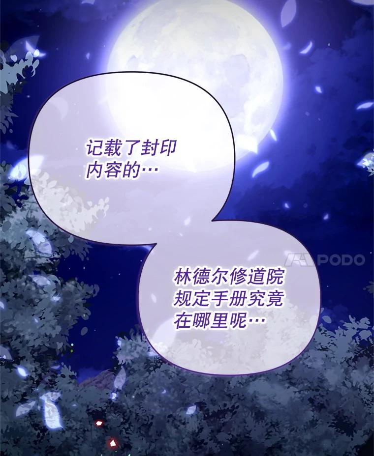 《林德尔又出什么事了？》61.梦魇的低语 第14页