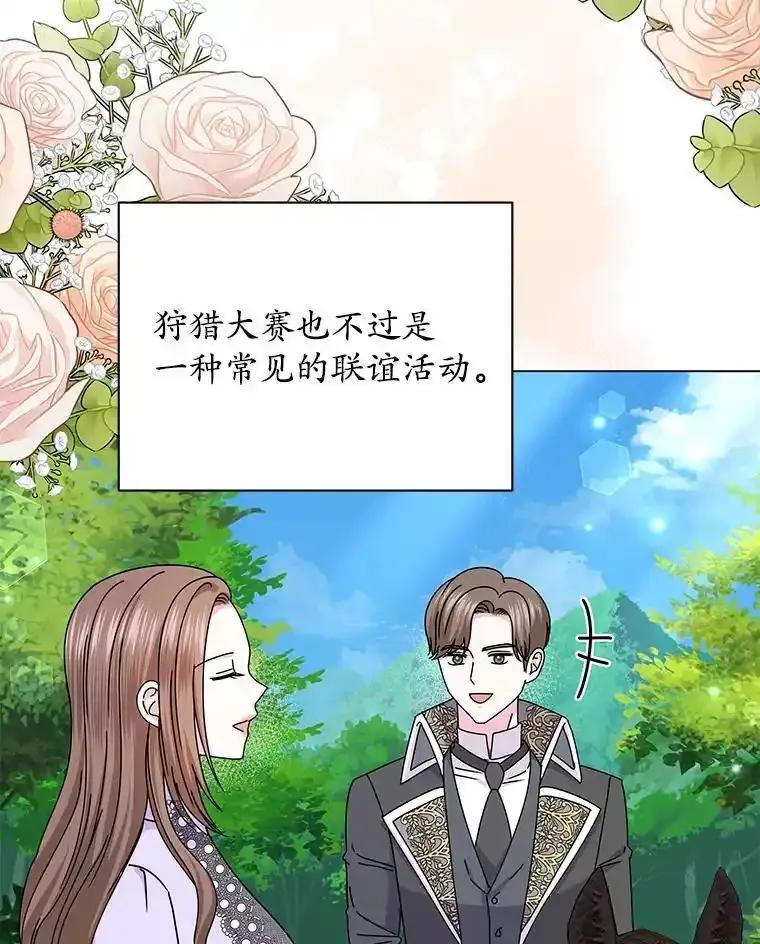 《吞噬太阳的花》63.狩猎大赛 第20页