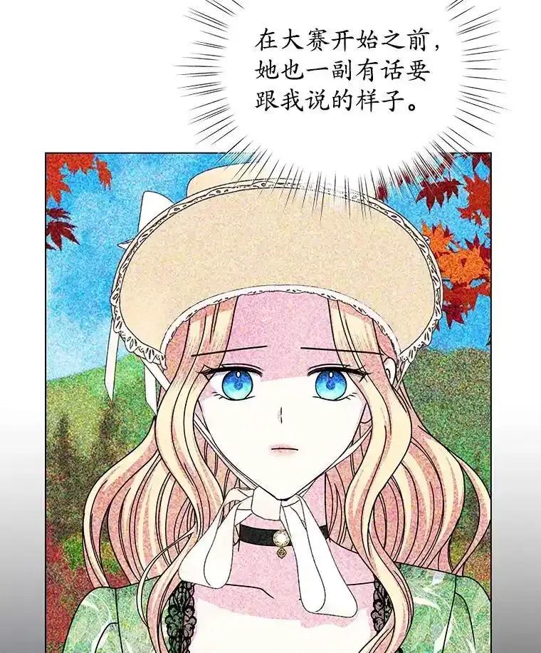 《吞噬太阳的花》63.狩猎大赛 第99页