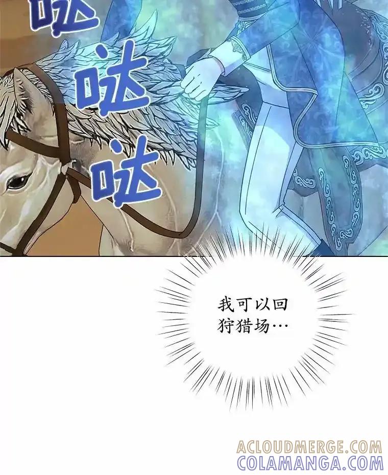 《吞噬太阳的花》63.狩猎大赛 第65页