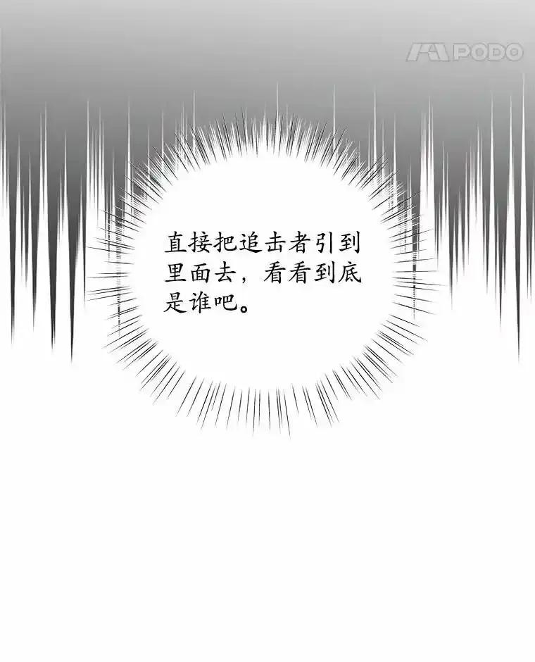 《吞噬太阳的花》63.狩猎大赛 第56页