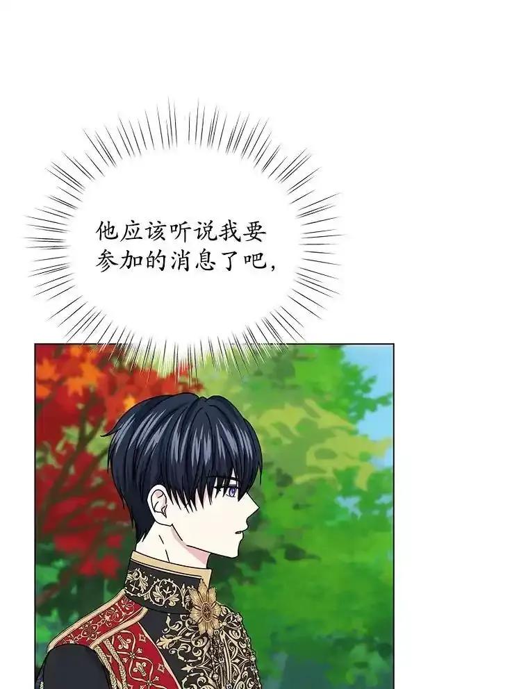 《吞噬太阳的花》63.狩猎大赛 第3页