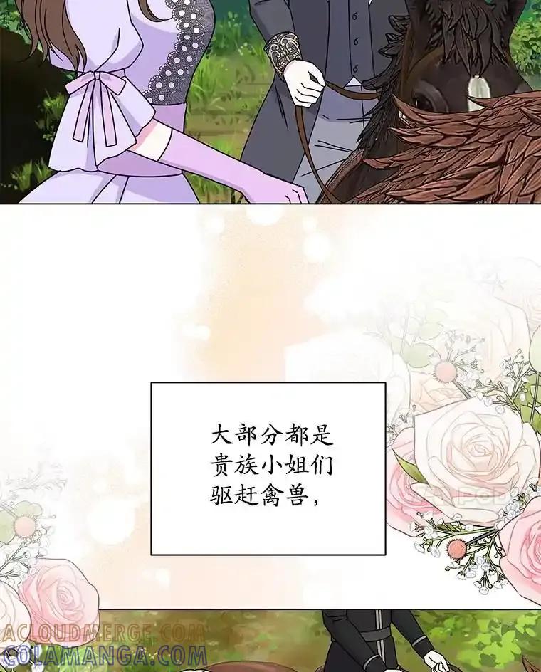 《吞噬太阳的花》63.狩猎大赛 第21页