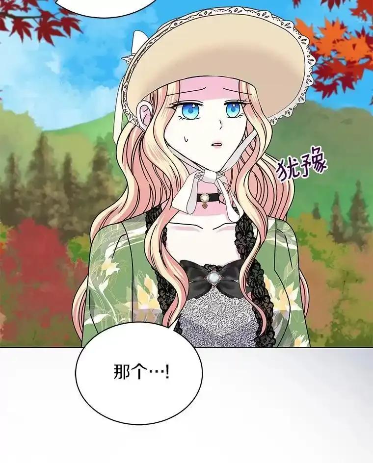 《吞噬太阳的花》63.狩猎大赛 第15页