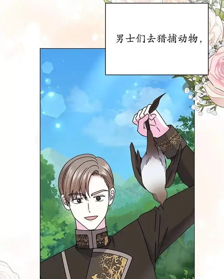 《吞噬太阳的花》63.狩猎大赛 第23页