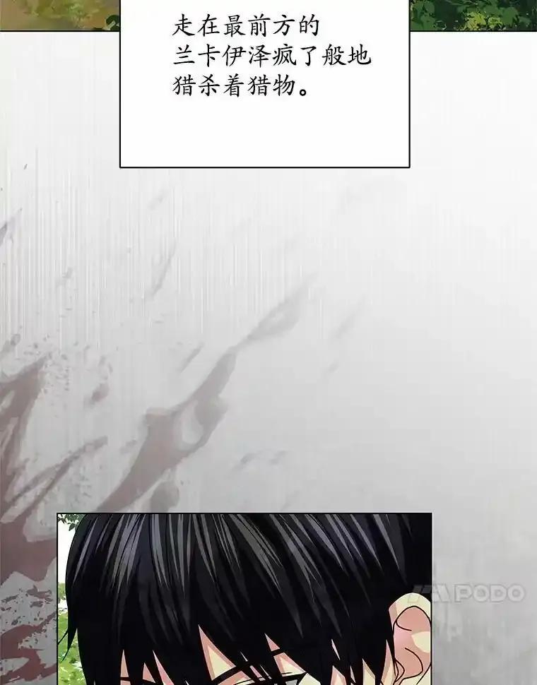 《吞噬太阳的花》63.狩猎大赛 第31页