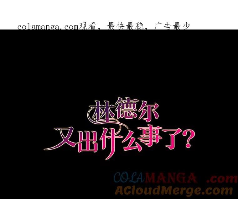 《林德尔又出什么事了？》62.过得好吗？ 第1页