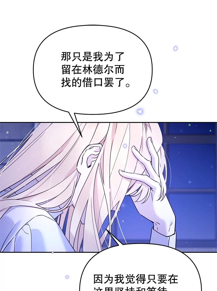 《林德尔又出什么事了？》62.过得好吗？ 第72页