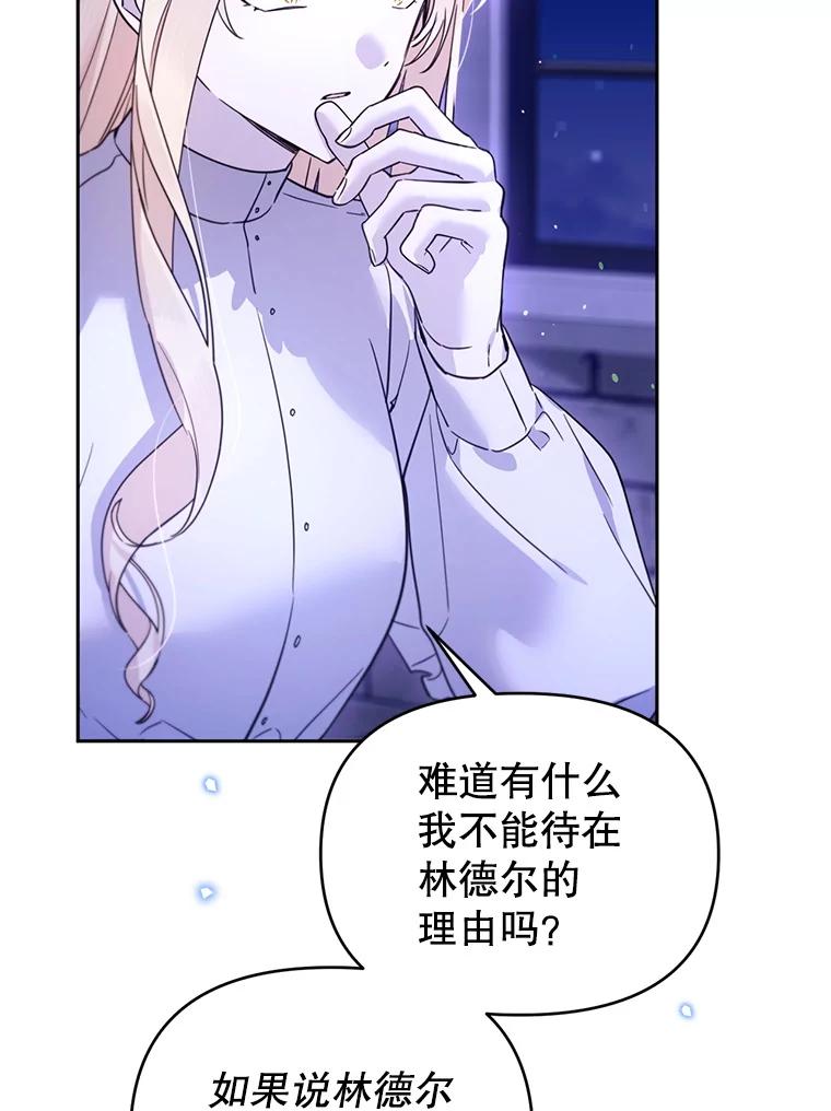 《林德尔又出什么事了？》62.过得好吗？ 第66页