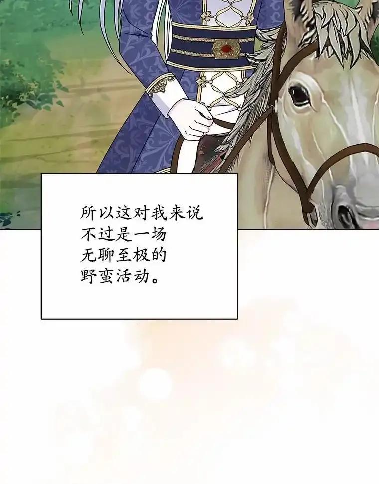 《吞噬太阳的花》63.狩猎大赛 第26页