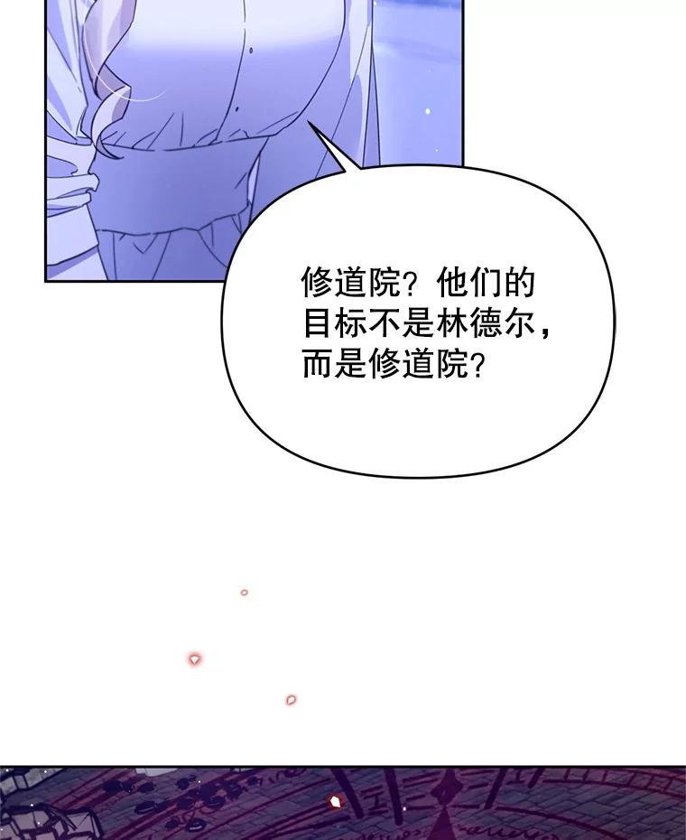 《林德尔又出什么事了？》63.可惜我是神官 第77页