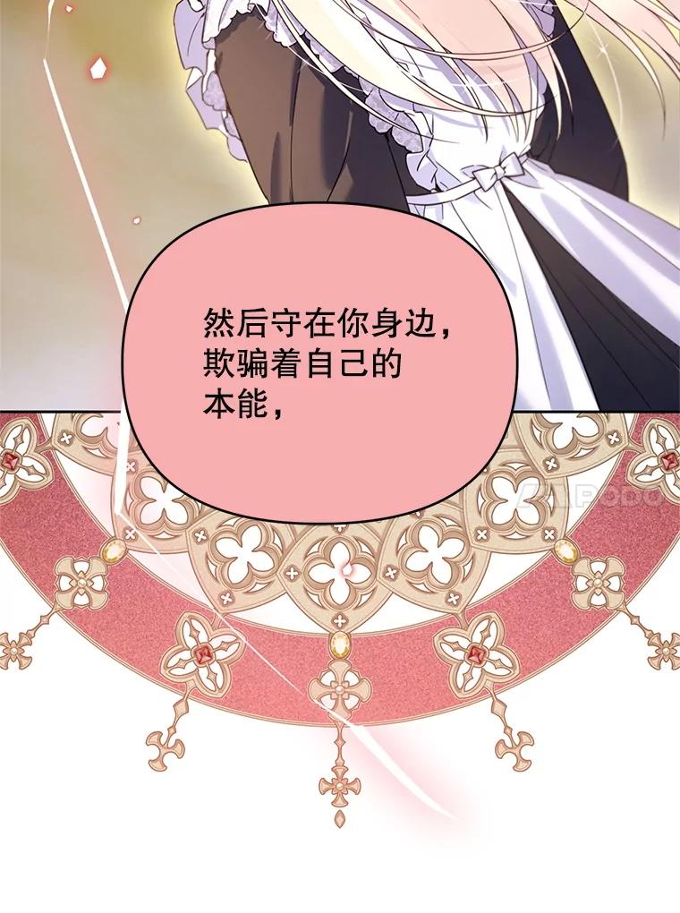 《林德尔又出什么事了？》63.可惜我是神官 第51页