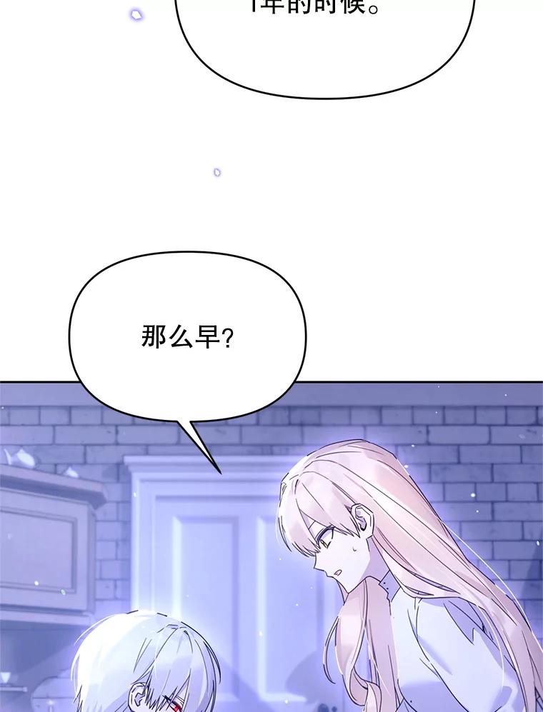 《林德尔又出什么事了？》63.可惜我是神官 第42页
