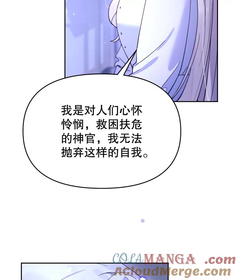 《林德尔又出什么事了？》63.可惜我是神官 第61页