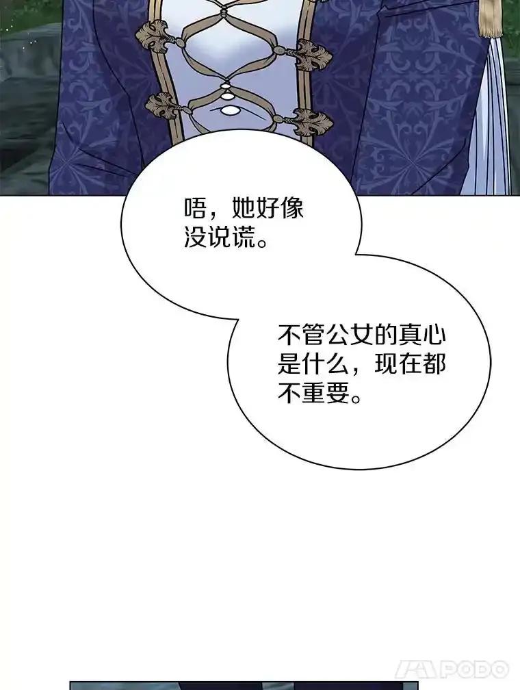 《吞噬太阳的花》64.遇袭 第90页