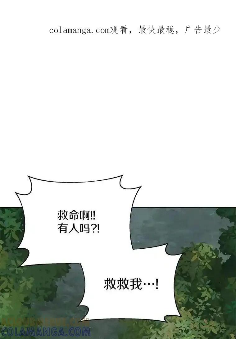 《吞噬太阳的花》64.遇袭 第1页