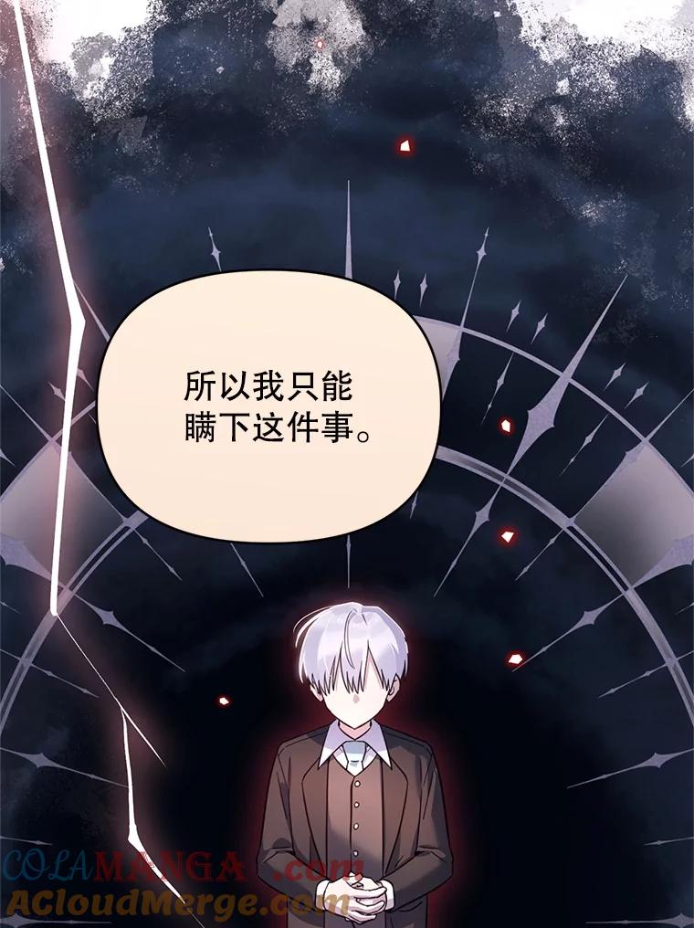 《林德尔又出什么事了？》63.可惜我是神官 第49页
