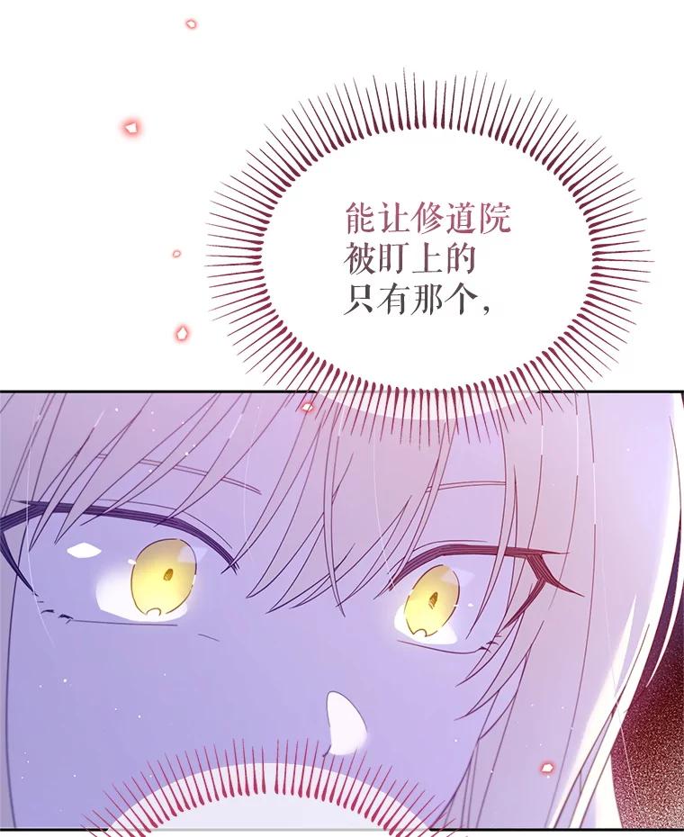 《林德尔又出什么事了？》63.可惜我是神官 第81页