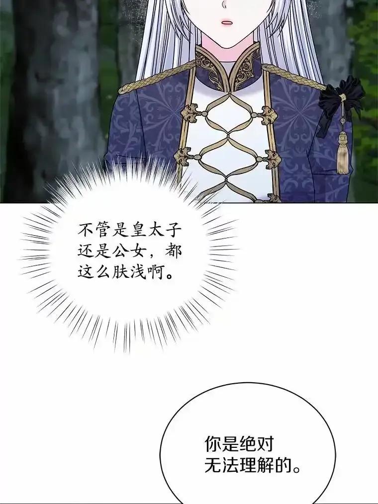 《吞噬太阳的花》64.遇袭 第82页