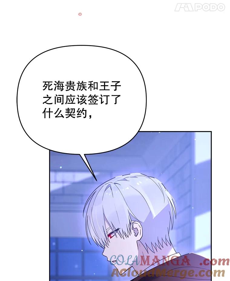 《林德尔又出什么事了？》63.可惜我是神官 第79页