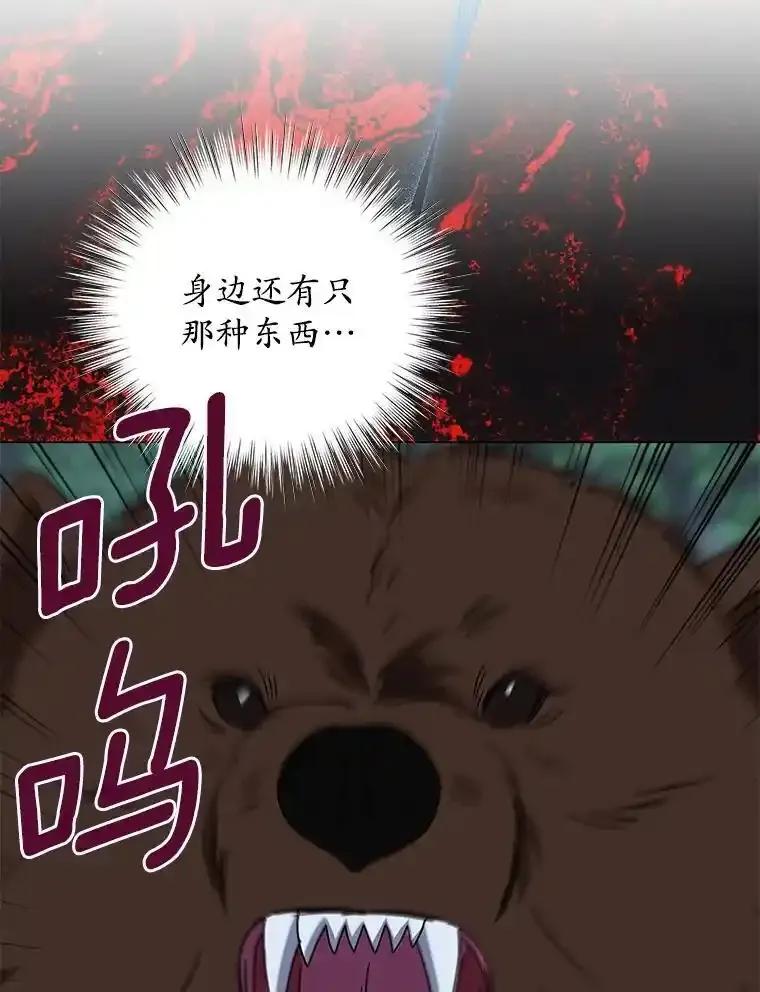 《吞噬太阳的花》64.遇袭 第8页