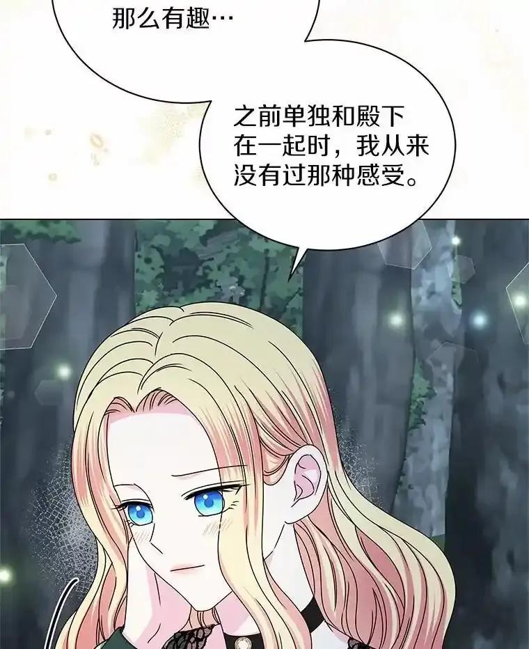 《吞噬太阳的花》64.遇袭 第76页