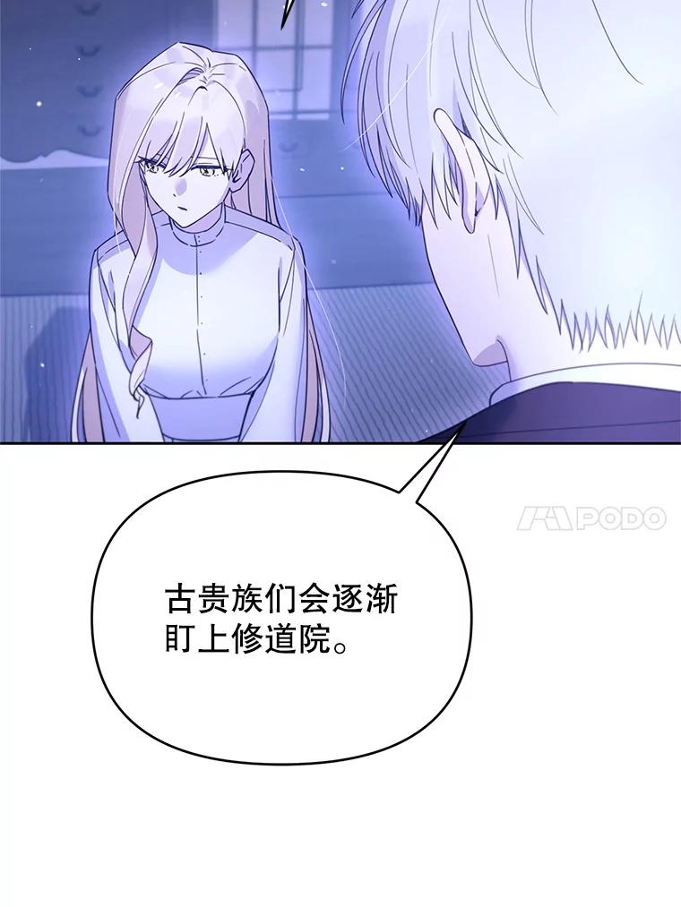 《林德尔又出什么事了？》63.可惜我是神官 第75页