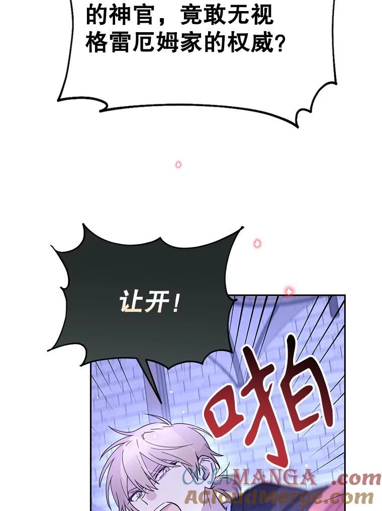 《林德尔又出什么事了？》63.可惜我是神官 第91页