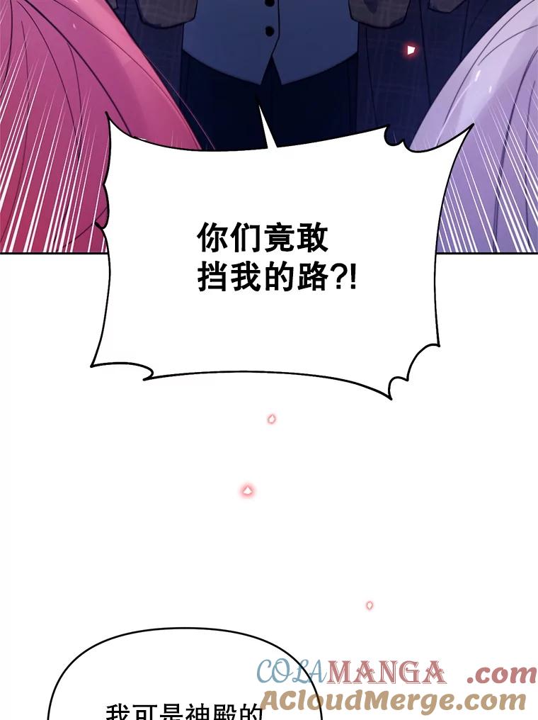 《林德尔又出什么事了？》63.可惜我是神官 第88页