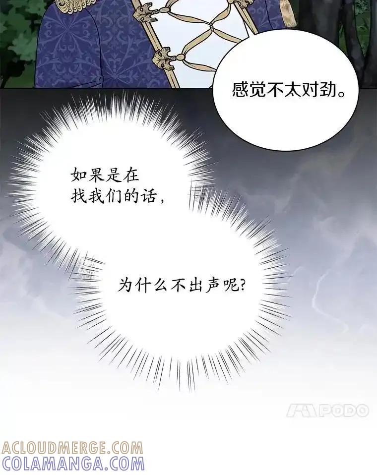 《吞噬太阳的花》64.遇袭 第109页